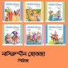 Nasiruddin Hozza Series